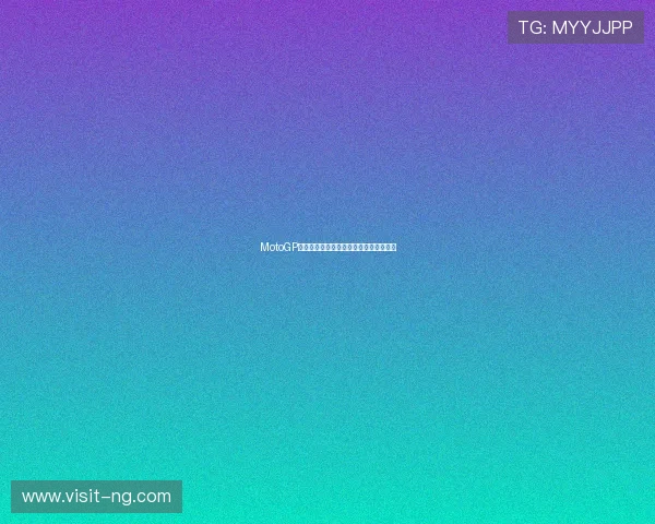 MotoGP最新赛季精彩回顾与车手夺冠形势全解析